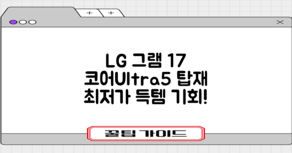 LG 전자 2024 그램 17 코어Ultra5 인텔 14세대, 스노우화이트, 512GB, 16GB, WIN11 Home, 17Z90S-GA5PK: 똑똑한 선택, 최저가로 만나요!