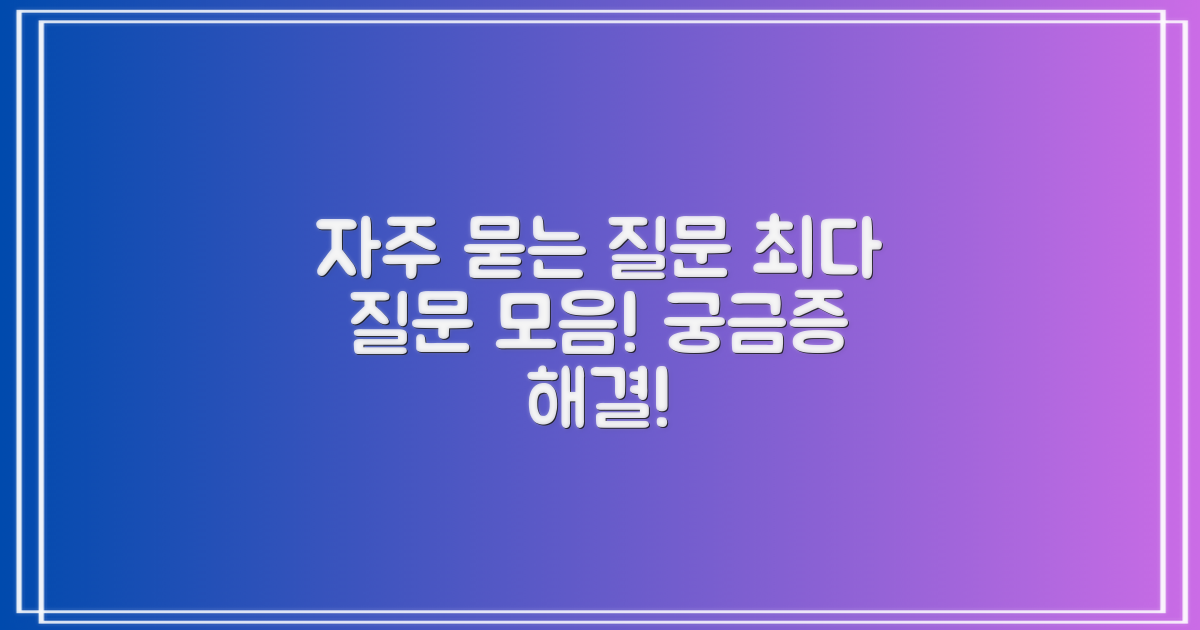 자주 묻는 질문