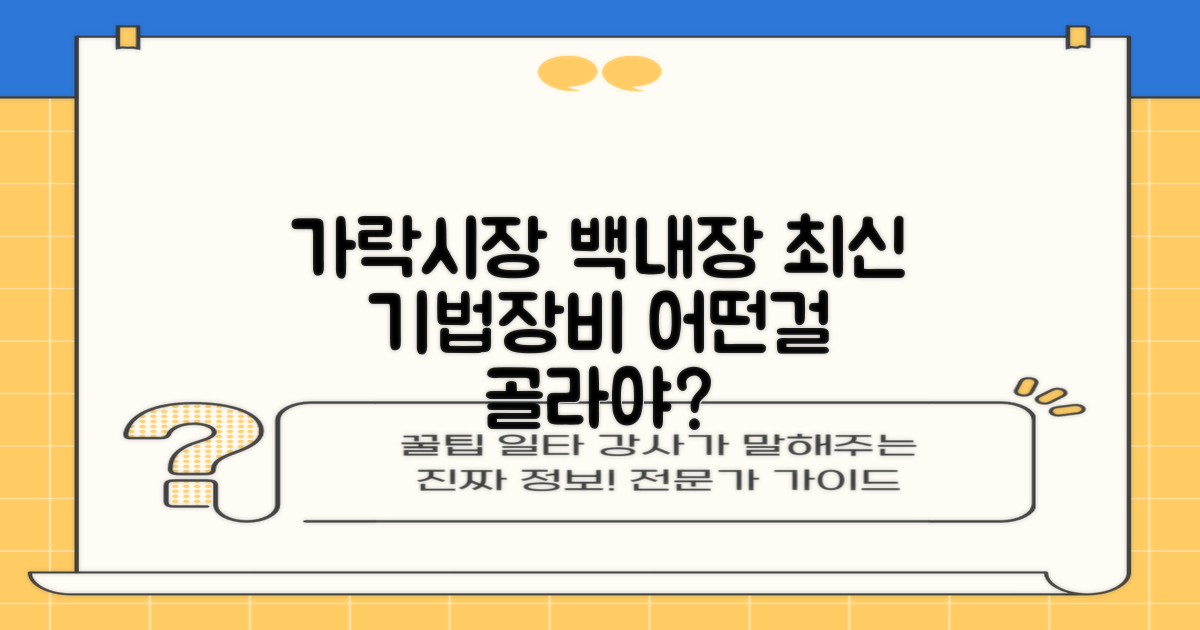 가락시장역 백내장 수술, 어떤 최신 기법과 장비를 선택해야 할까요?