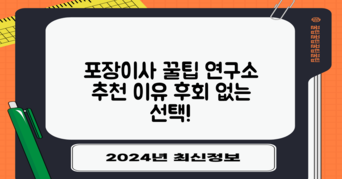 포장이사 연구소가 추천하는 이유