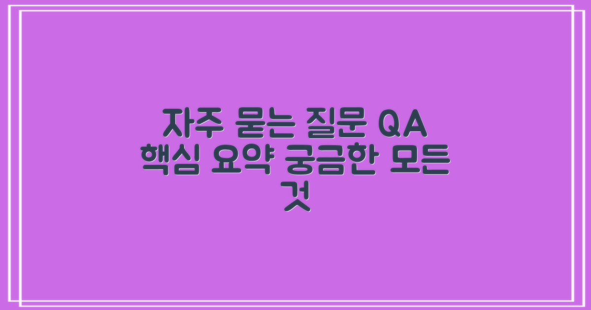 자주 묻는 질문