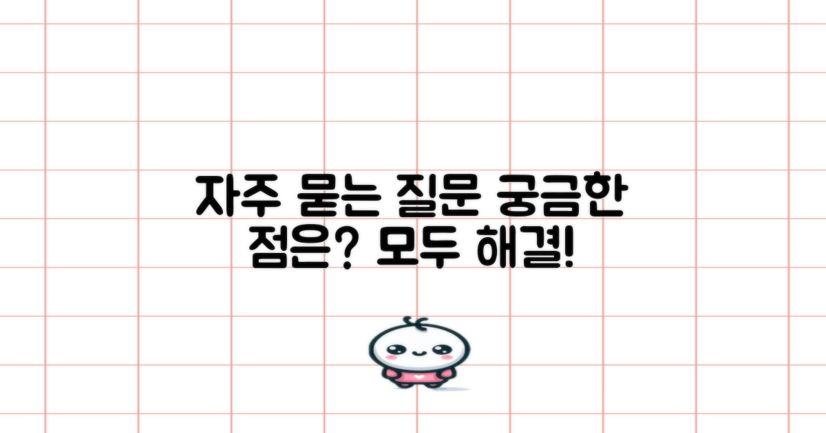 자주 묻는 질문