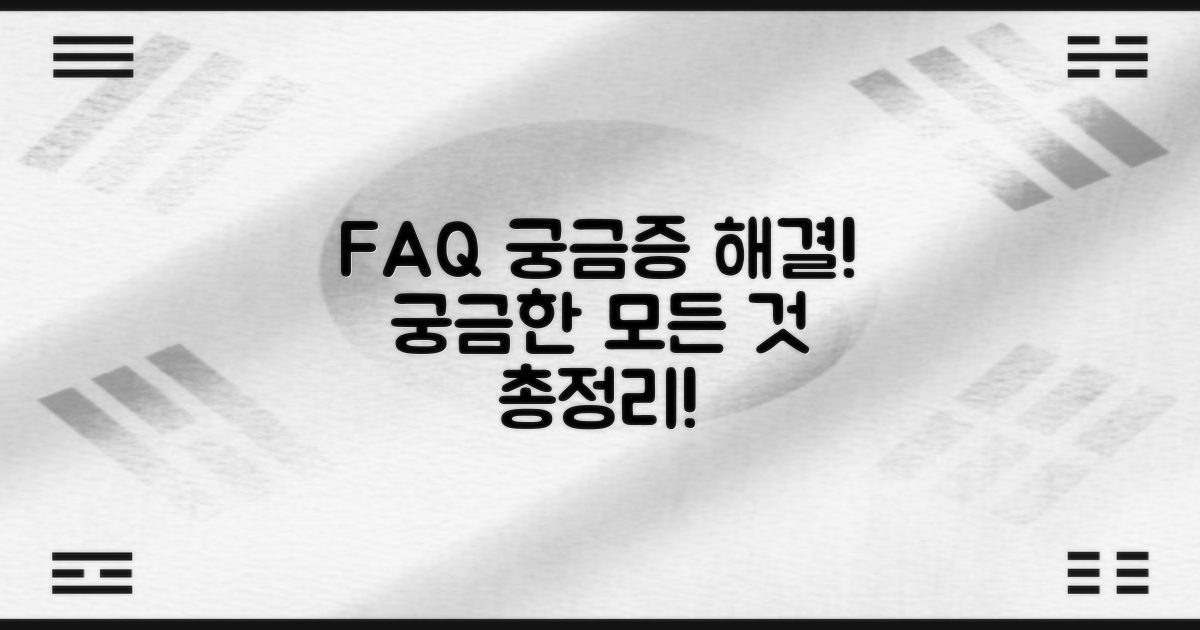 자주 묻는 질문