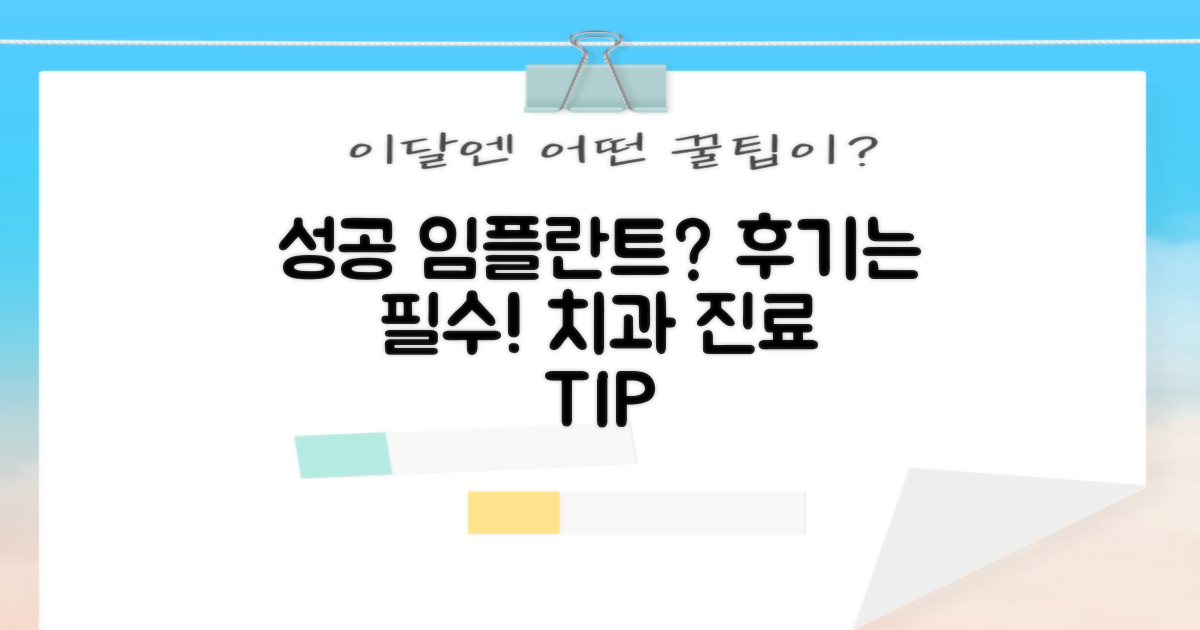 성공적인 임플란트, 후기는 필수?