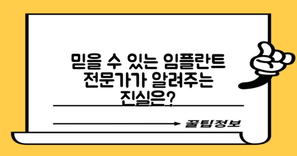 믿을 수 있는 임플란트, 전문가가 답한다!