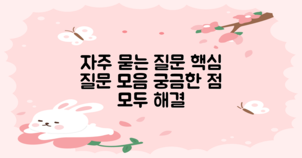 자주 묻는 질문