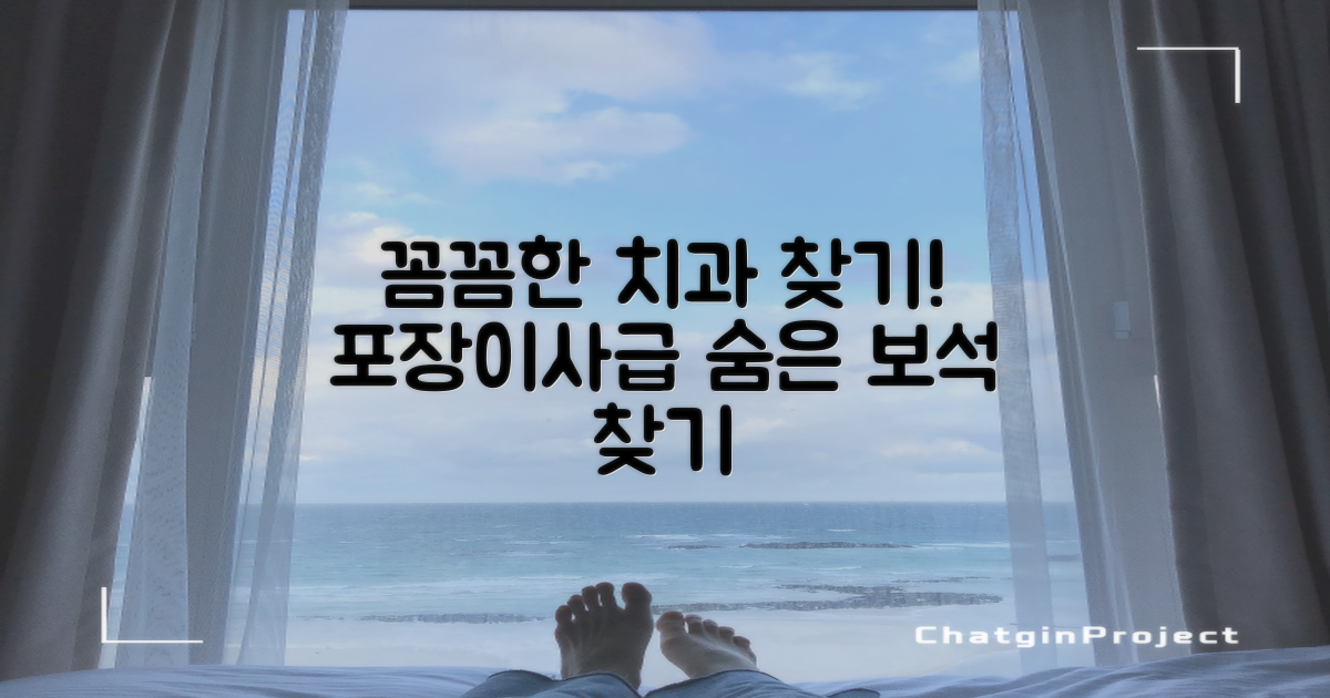 포장이사만큼 꼼꼼한 치과 찾기!