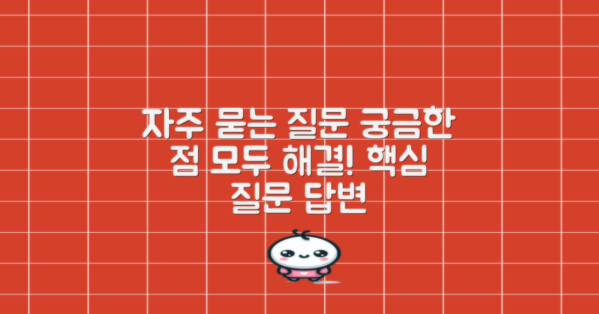 자주 묻는 질문