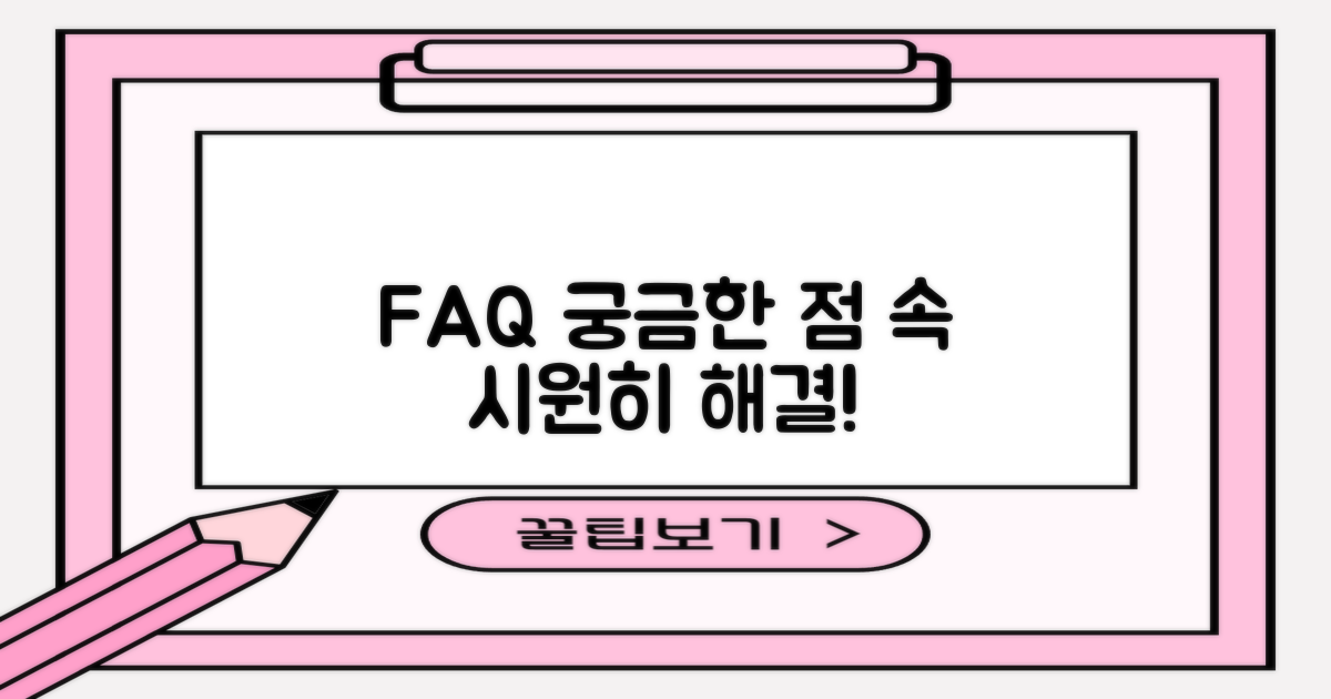 자주 묻는 질문