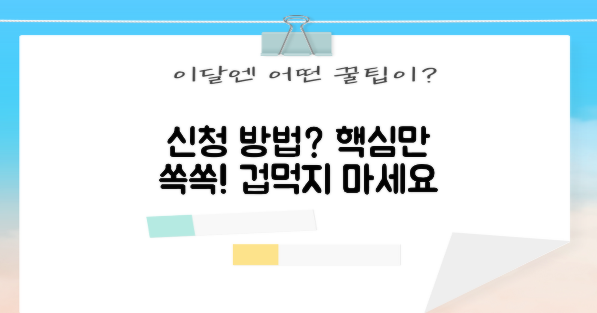 신청, 어떻게 해야 할까?