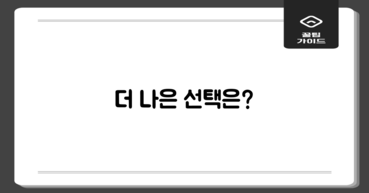 더 유리한 방법은?