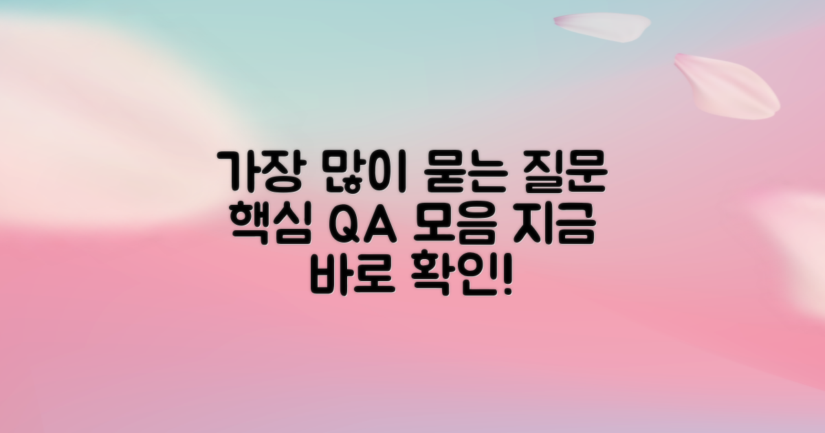 자주 묻는 질문