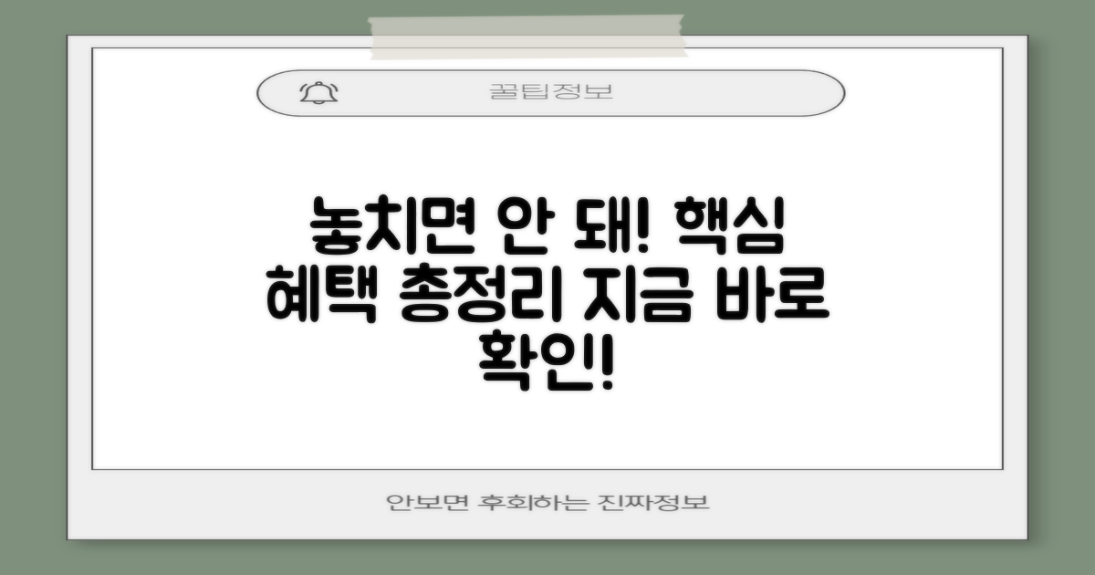 놓치면 안 될 혜택은?