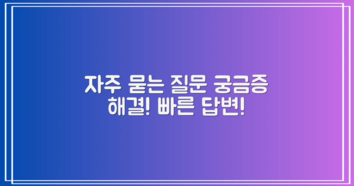 자주 묻는 질문