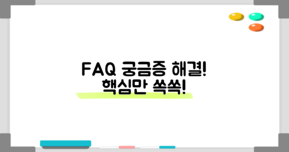 자주 묻는 질문
