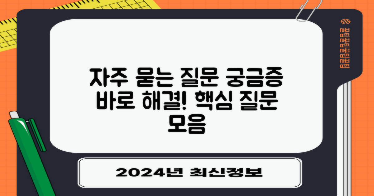 자주 묻는 질문