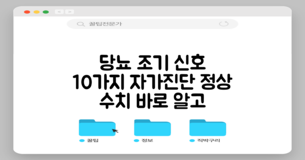 당뇨 초기증상, 자가진단 10가지로 정상 수치와 조절방법