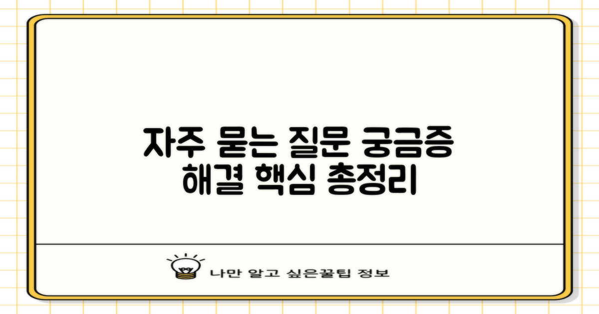 자주 묻는 질문
