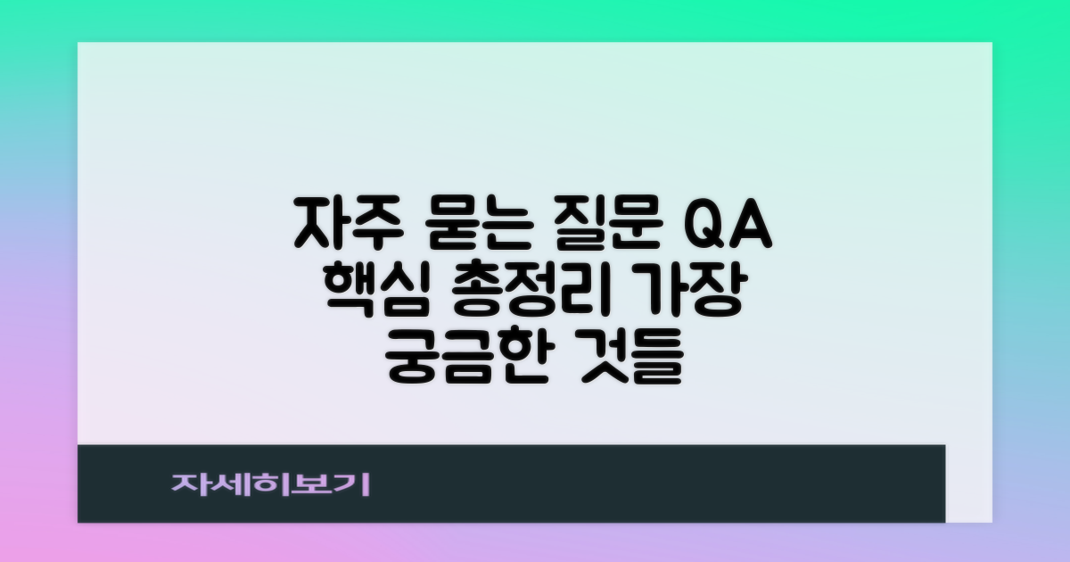 자주 묻는 질문