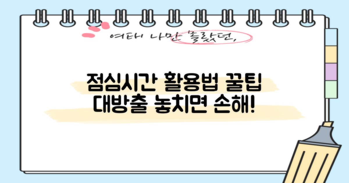 점심시간 이용 팁