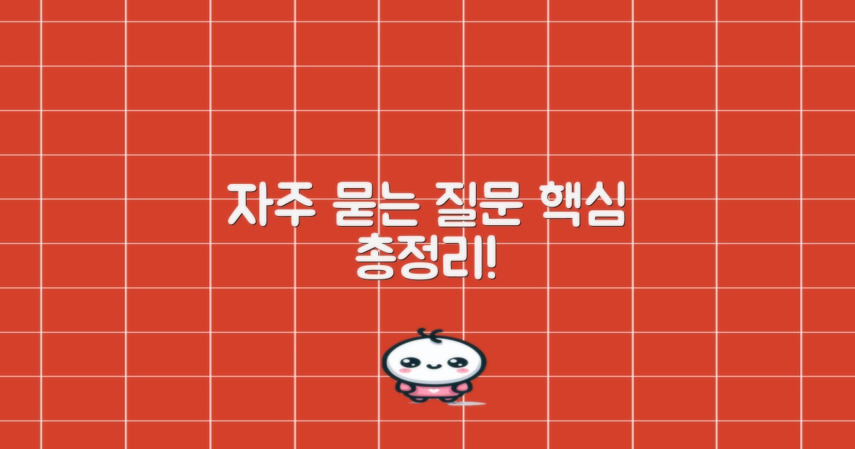 자주 묻는 질문