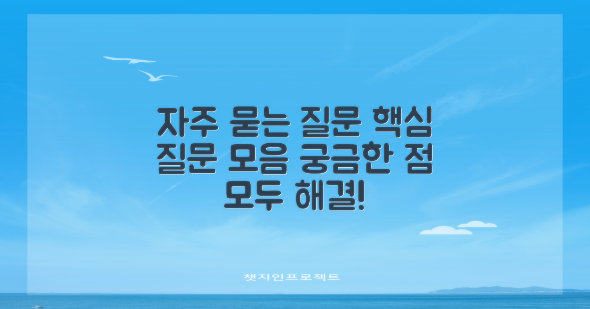 자주 묻는 질문