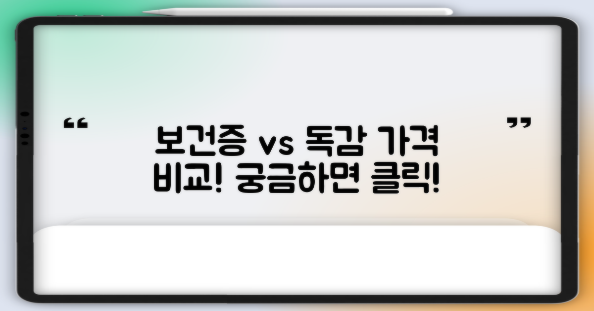 보건증, 독감 접종: 가격은?