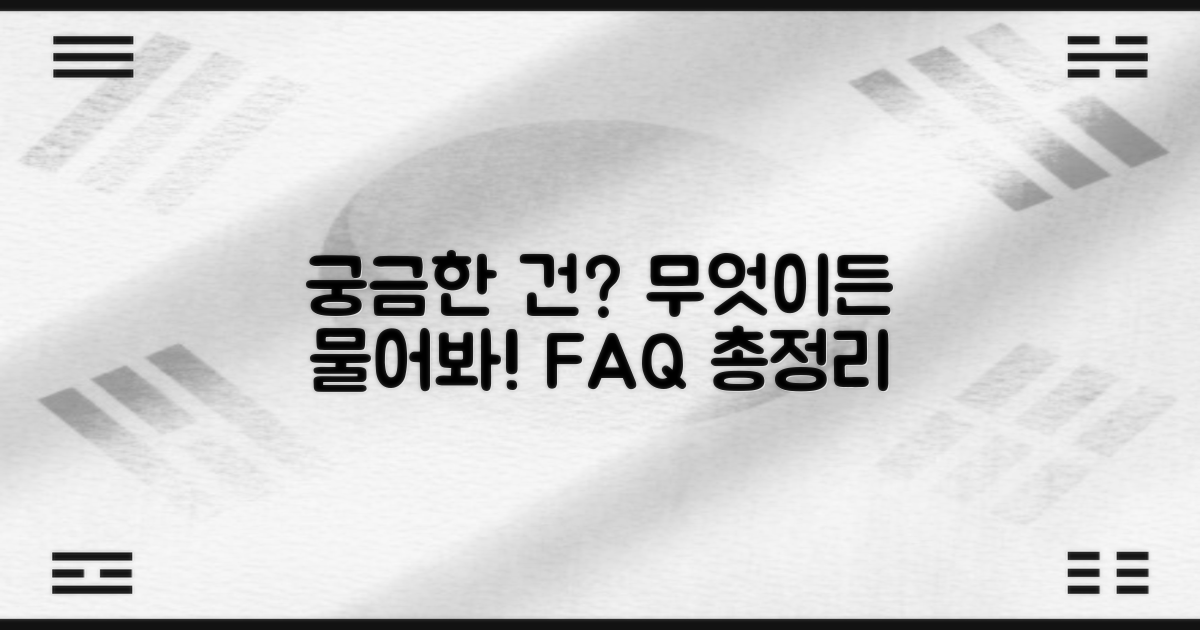 자주 묻는 질문