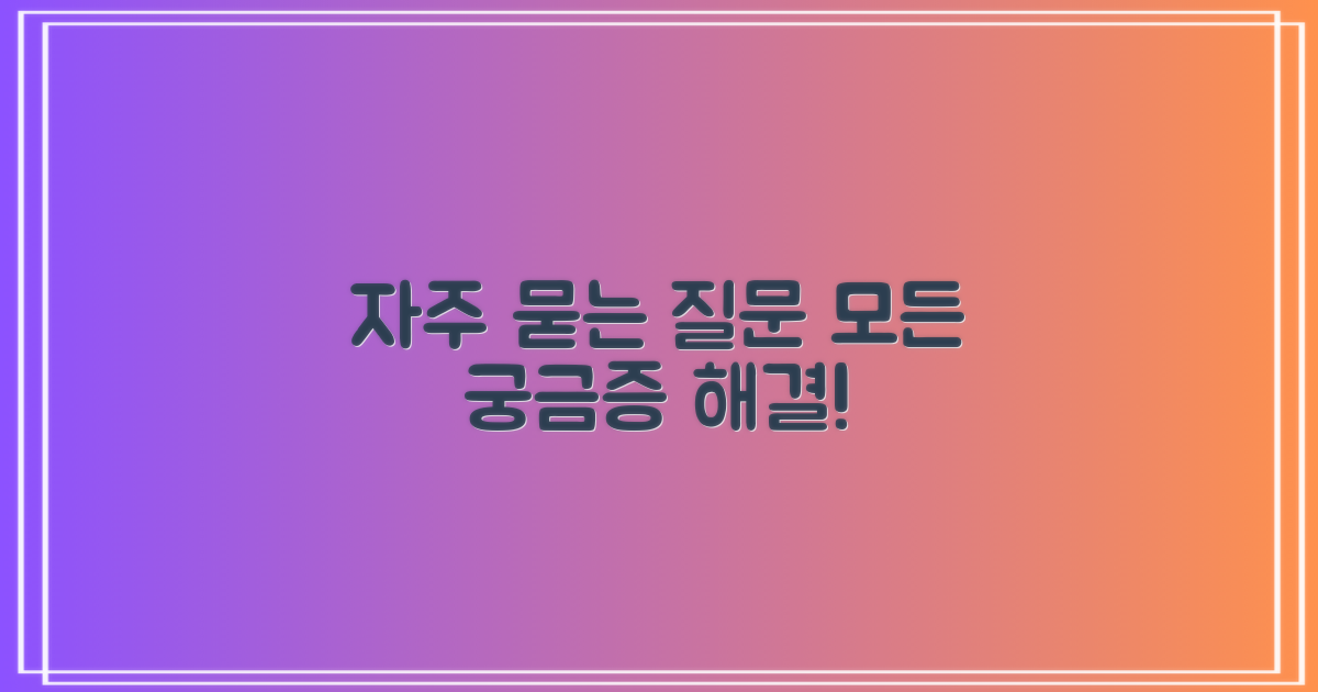 자주 묻는 질문