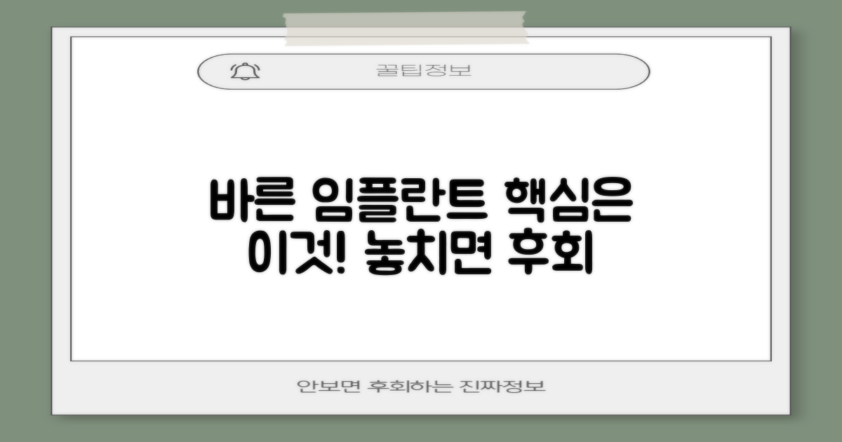 바른 임플란트 선택법