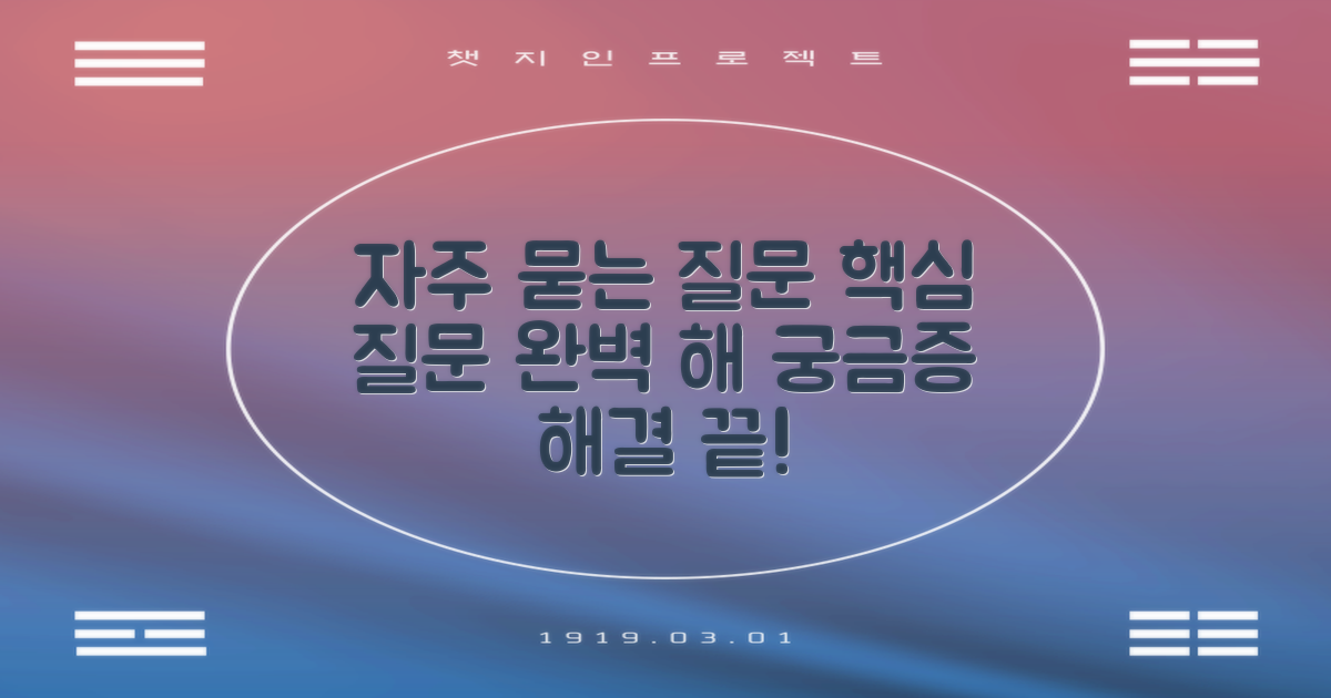 자주 묻는 질문