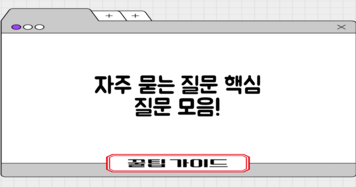 자주 묻는 질문
