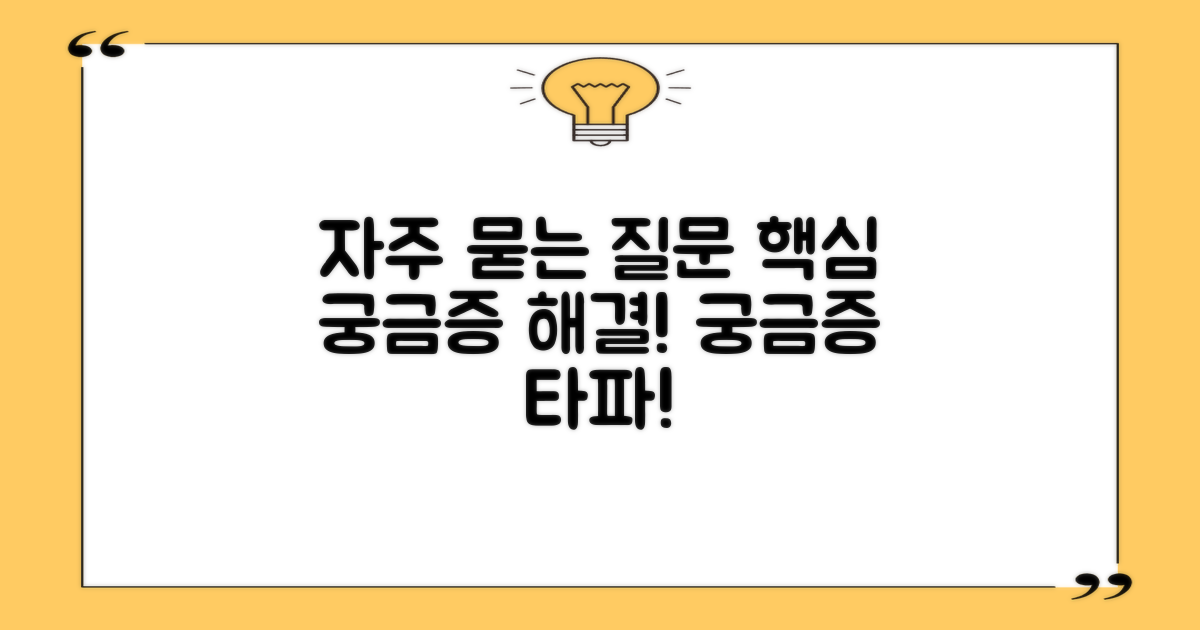 자주 묻는 질문