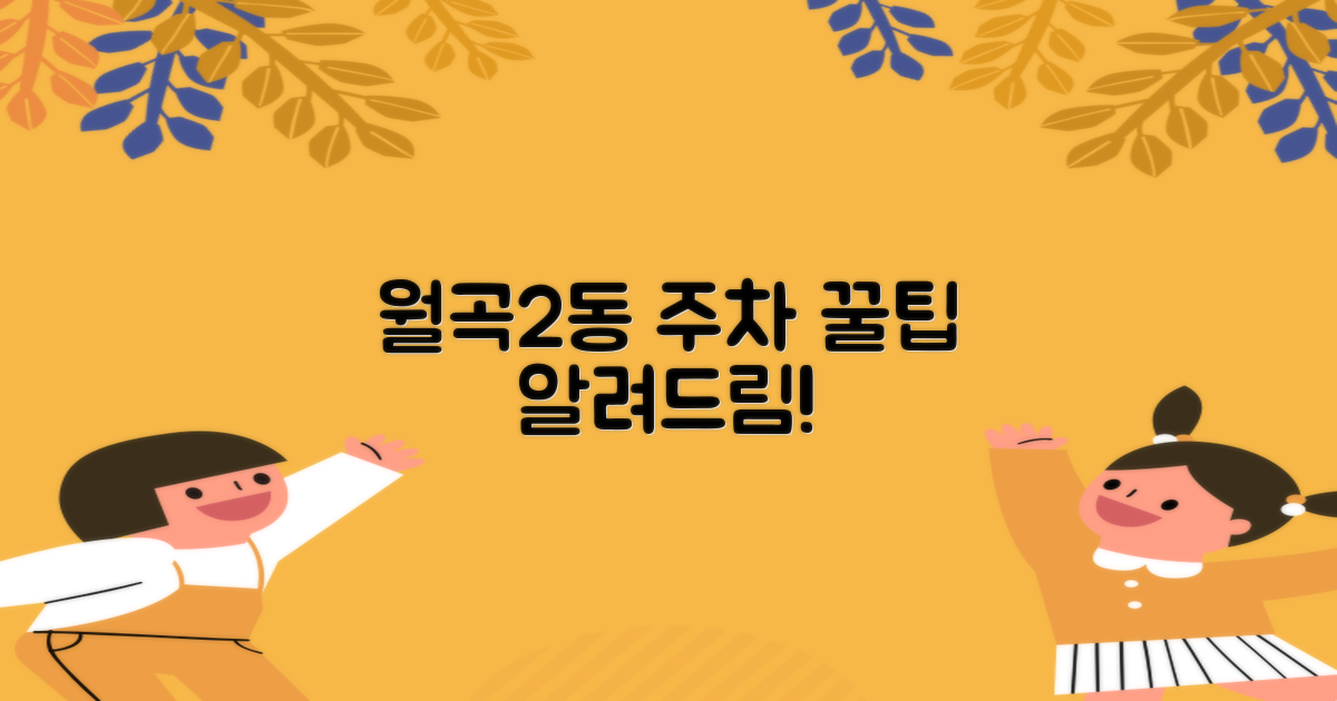 월곡제2동주민센터 주차: 편리함과 현실적인 고려사항