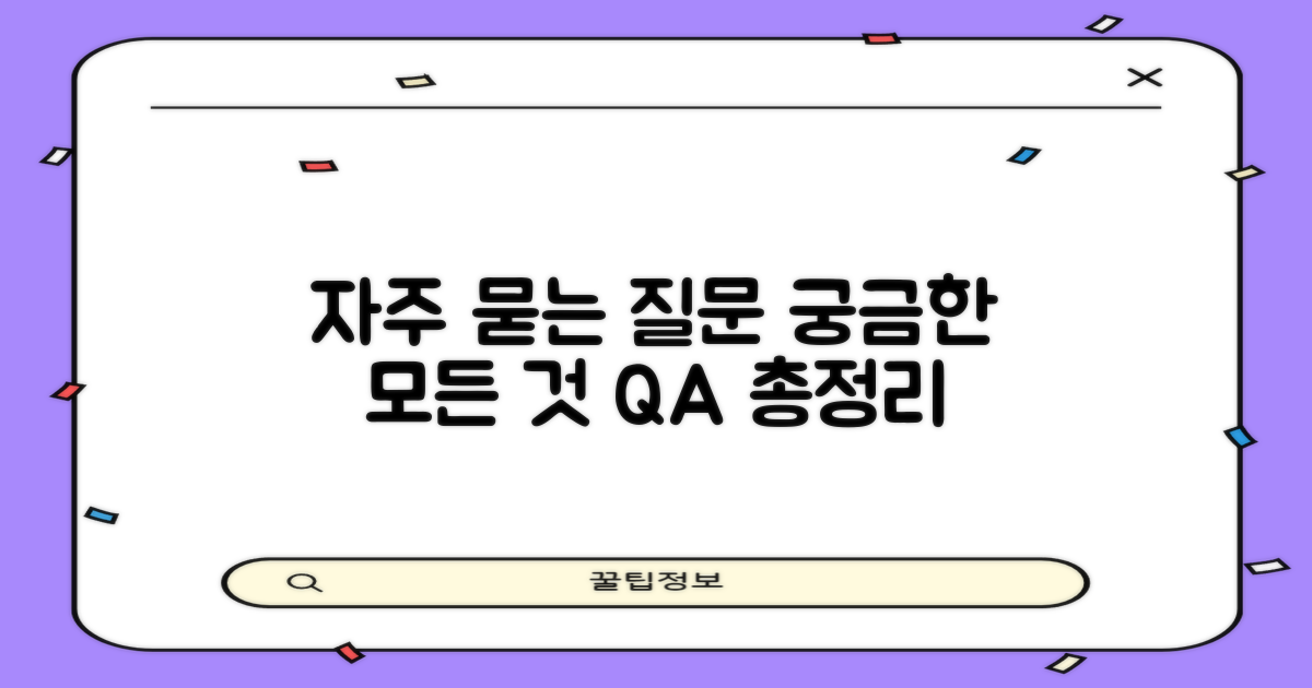 자주 묻는 질문