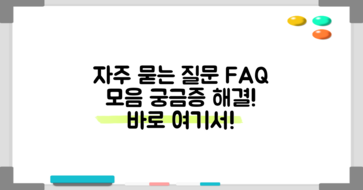 자주 묻는 질문
