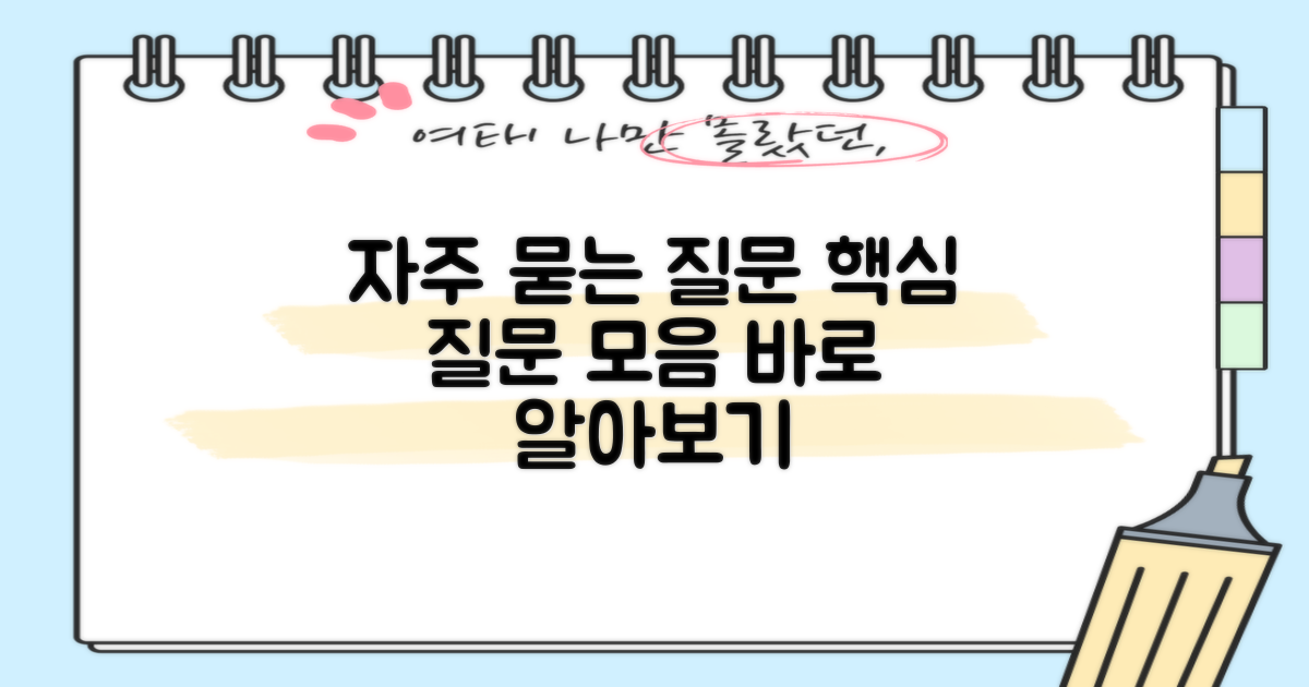 자주 묻는 질문