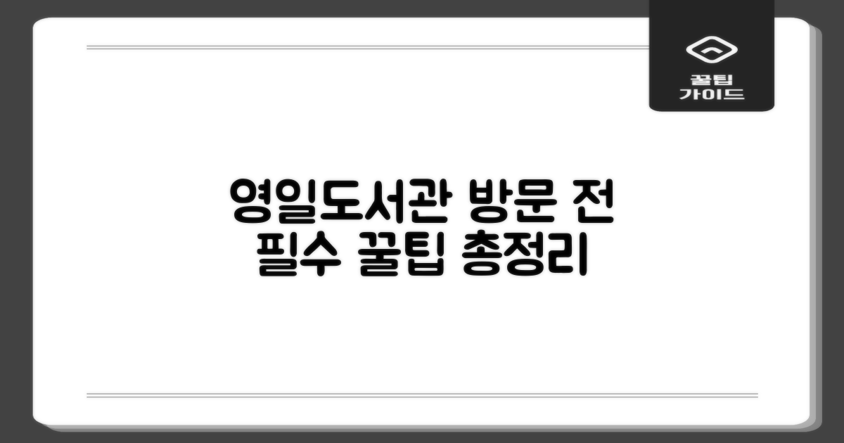 경상북도교육청영일도서관 방문 전 필독 정보 총정리