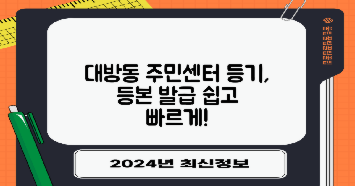 대방동주민센터에서 등기, 등본 발급받는 방법