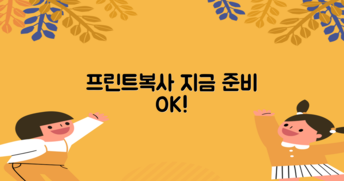 프린트, 복사 준비하세요