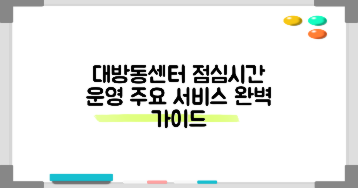 대방동주민센터 점심시간 업무 운영 확인 및 주요 서비스 이용 가이드