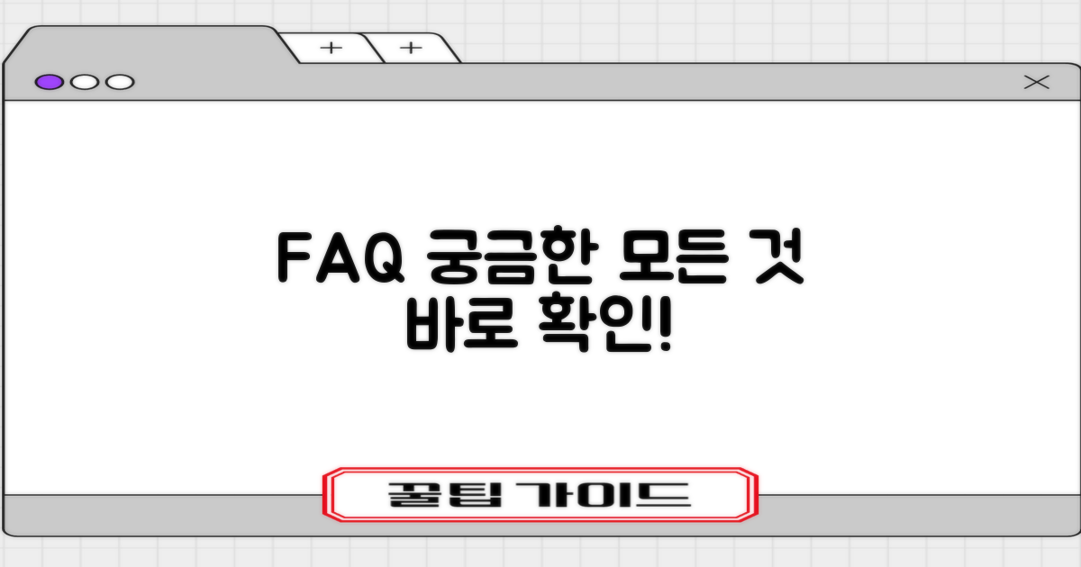 자주 묻는 질문
