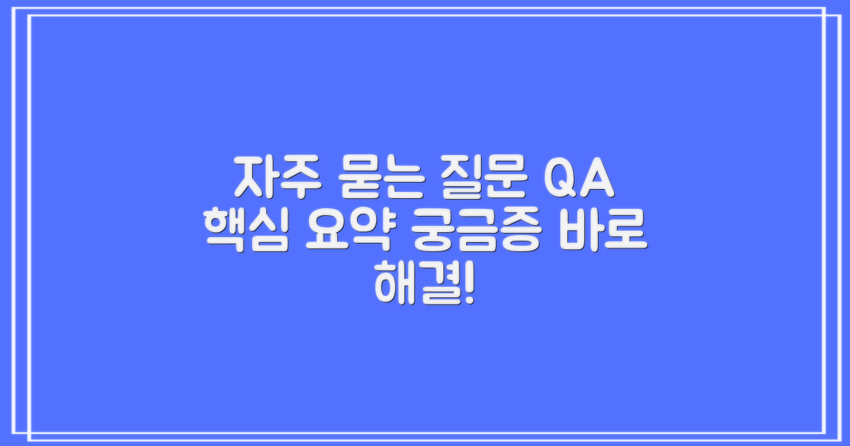 자주 묻는 질문