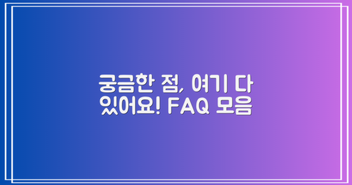 자주 묻는 질문