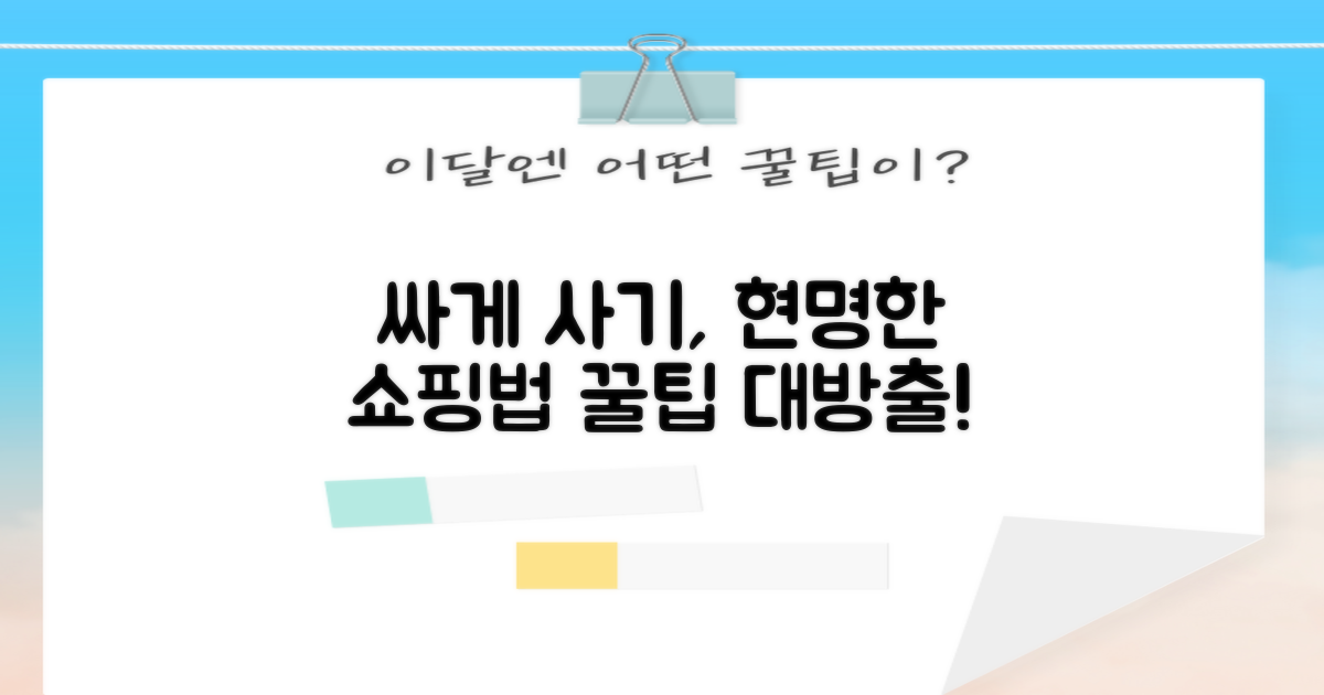 싼 곳, 현명한 선택법
