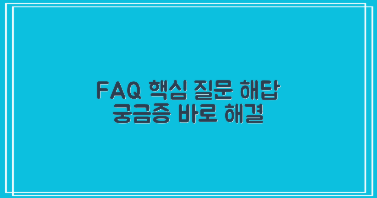 자주 묻는 질문