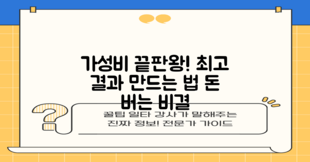 합리적인 비용, 최고의 결과 얻기!