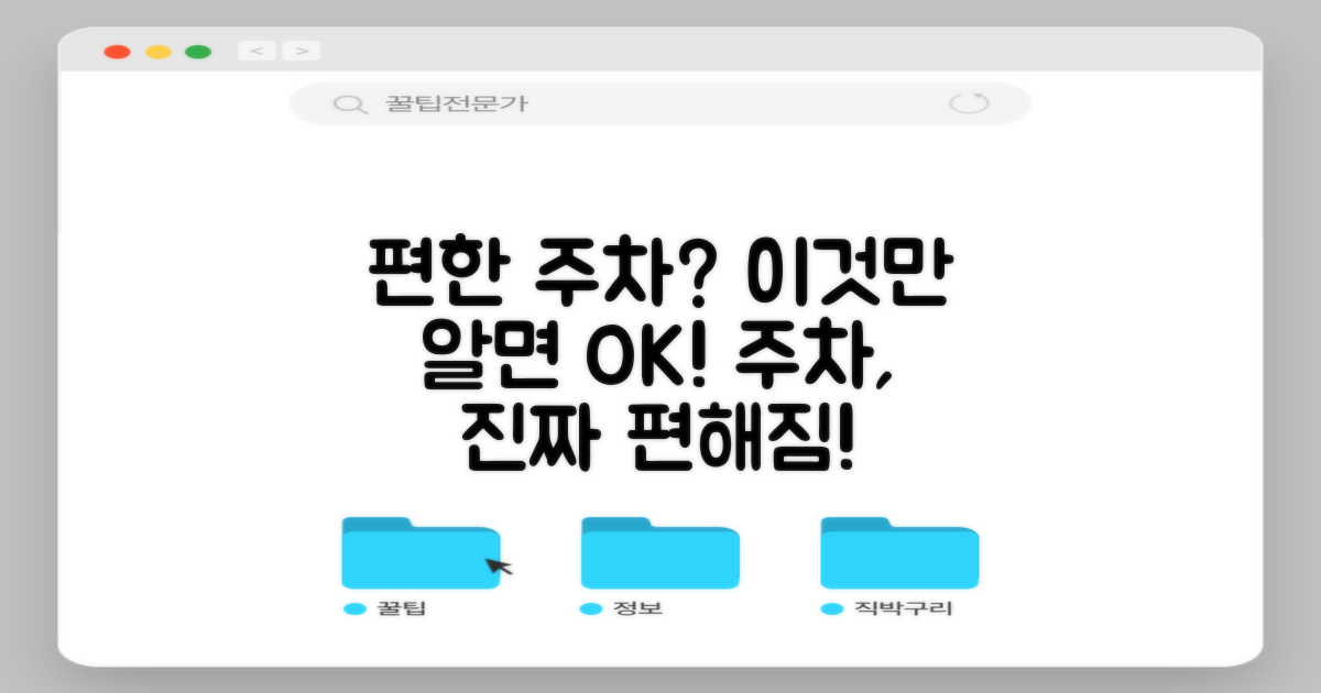 주차, 편한가요? 🚗