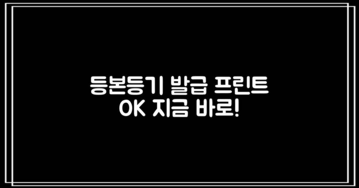 프린트, 등기, 등본 발급 안내