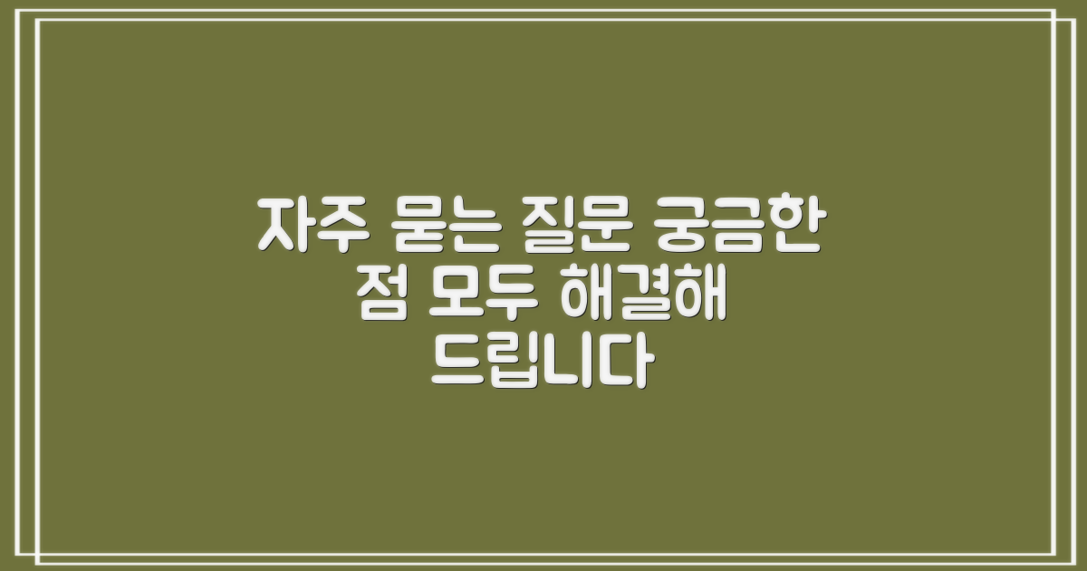 자주 묻는 질문